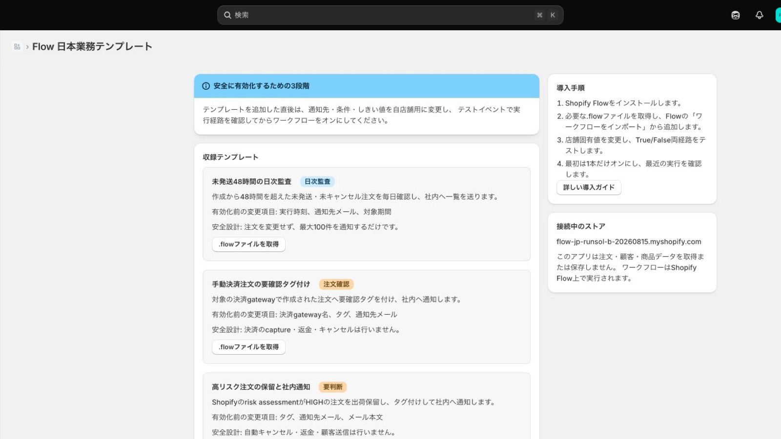 5本の日本業務テンプレートを表示するアプリ画面