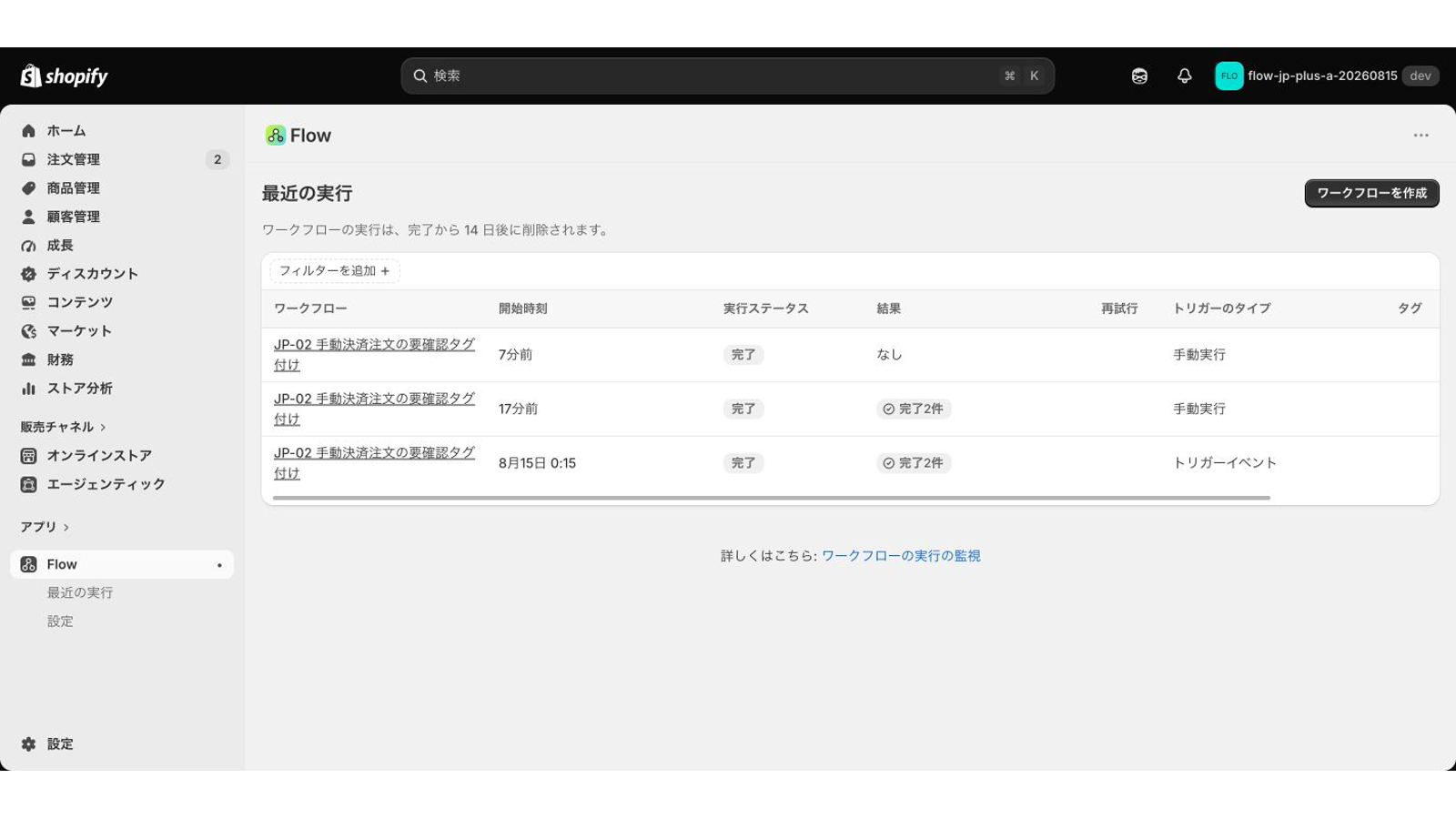 TrueとFalseの実行結果を示すShopify Flow画面